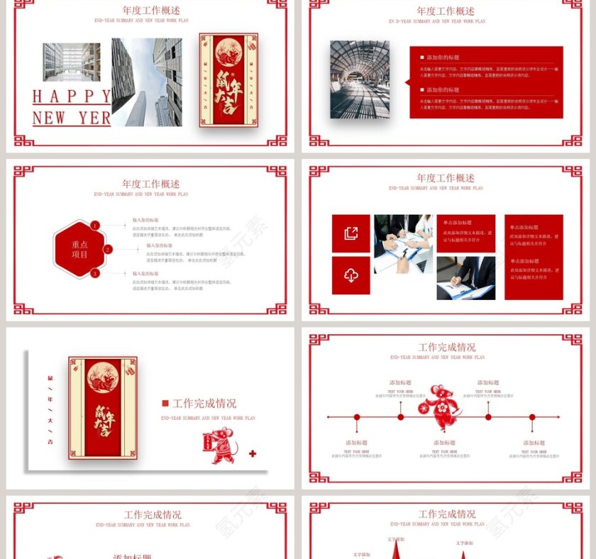 鼠年年终总结暨新年计划2020鼠年元旦PPT模板第2张