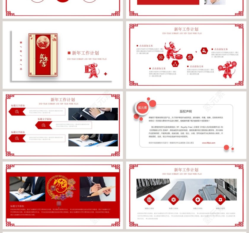 鼠年年终总结暨新年计划2020鼠年元旦PPT模板第4张
