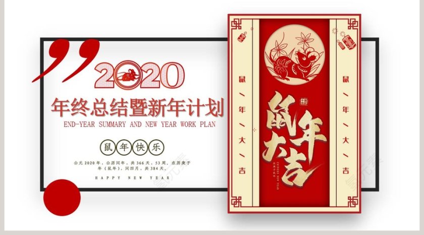 鼠年年终总结暨新年计划2020鼠年元旦PPT模板第5张