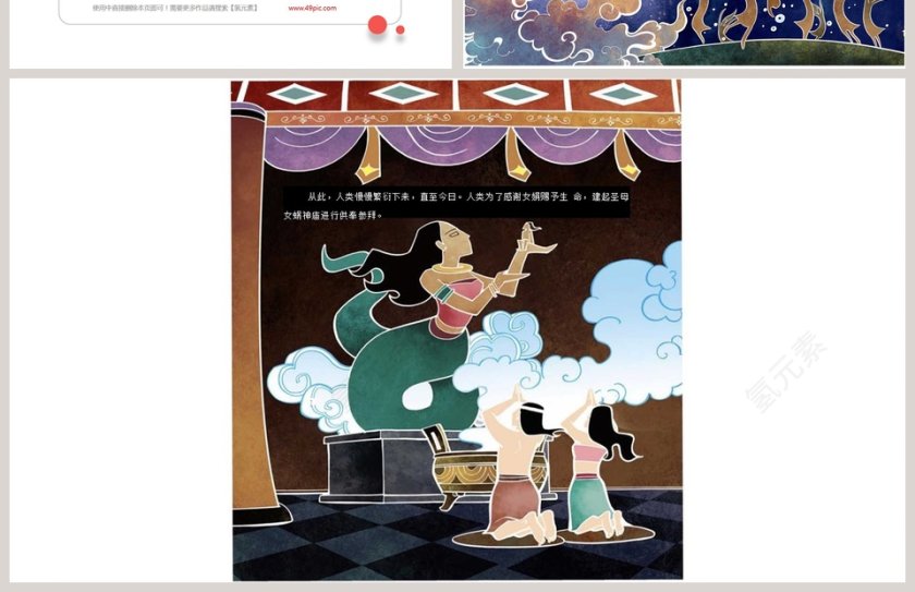 女蜗造人神话故事教育绘本PPT第4张