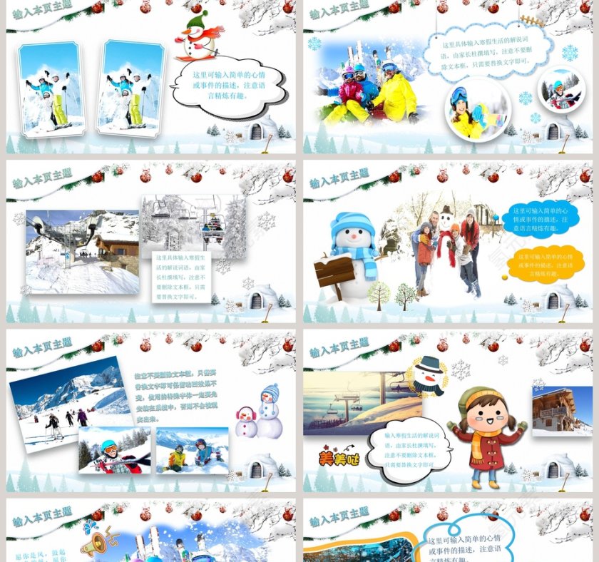 我的寒假生活PPT第2张