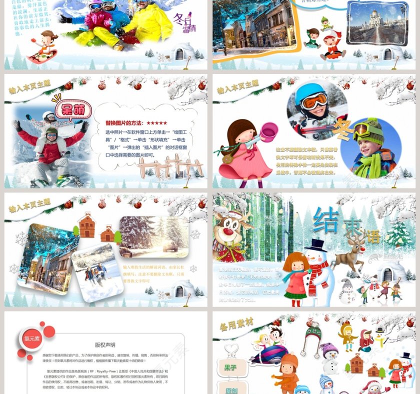 我的寒假生活PPT第3张