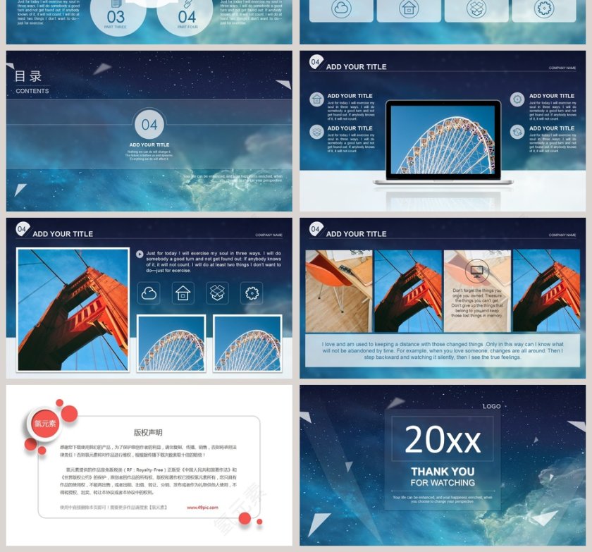 星空风格工作总结PPT第4张