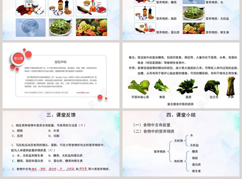 食物中的营养物质教学ppt课件第3张