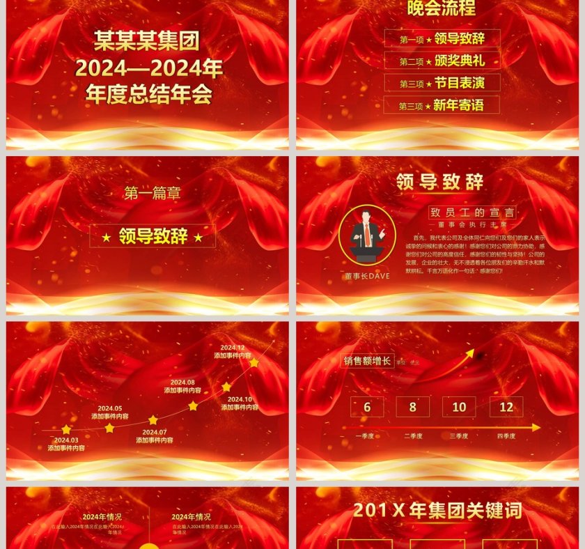 誓师大会年会颁奖典礼PPT第2张