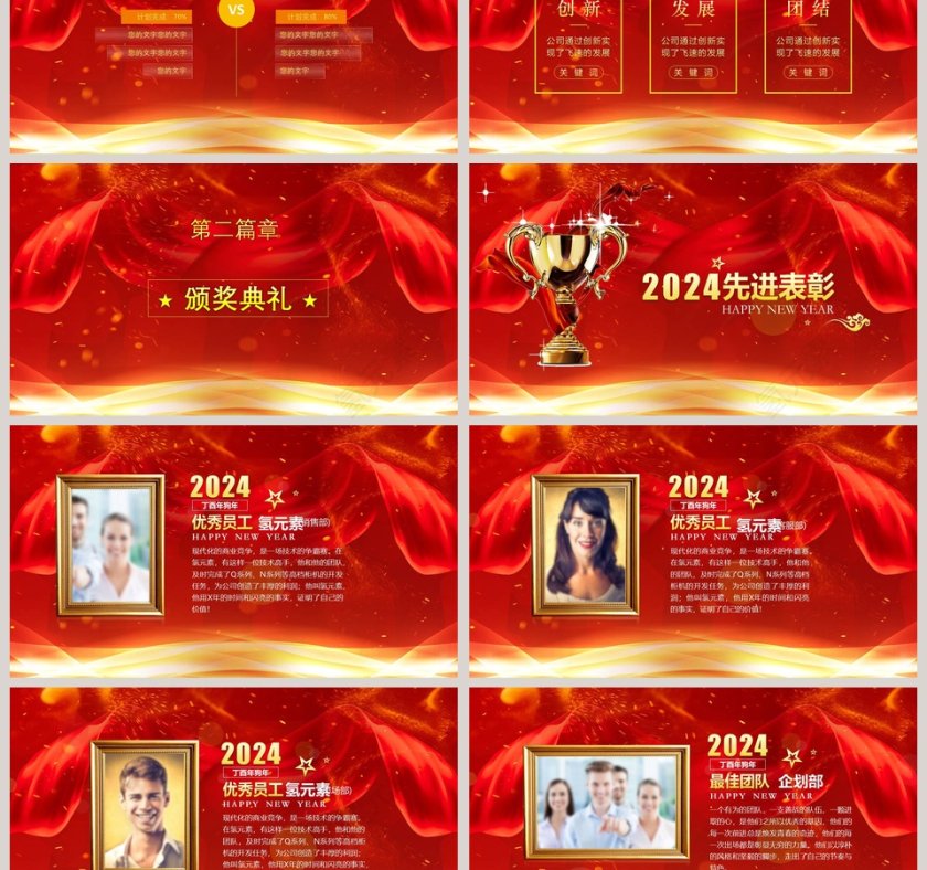 誓师大会年会颁奖典礼PPT第3张