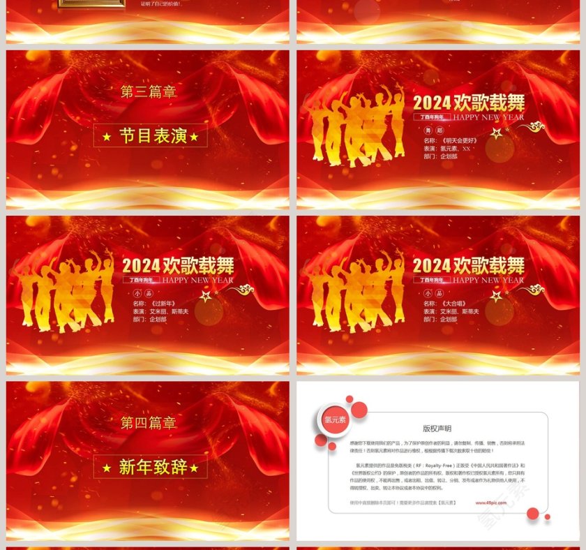 誓师大会年会颁奖典礼PPT第4张