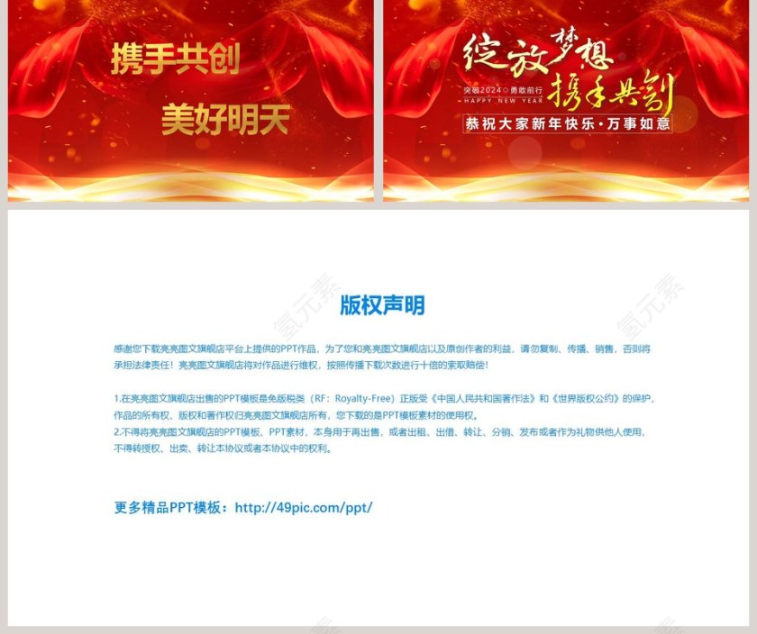 誓师大会年会颁奖典礼PPT第5张