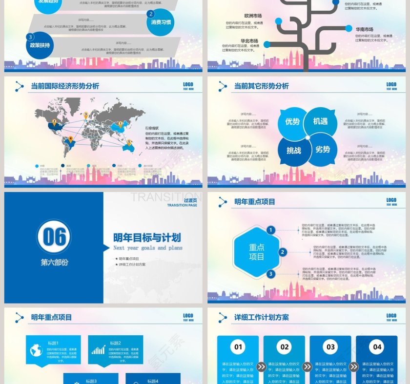 紫色简约工作汇报年终总结PPT模板第6张