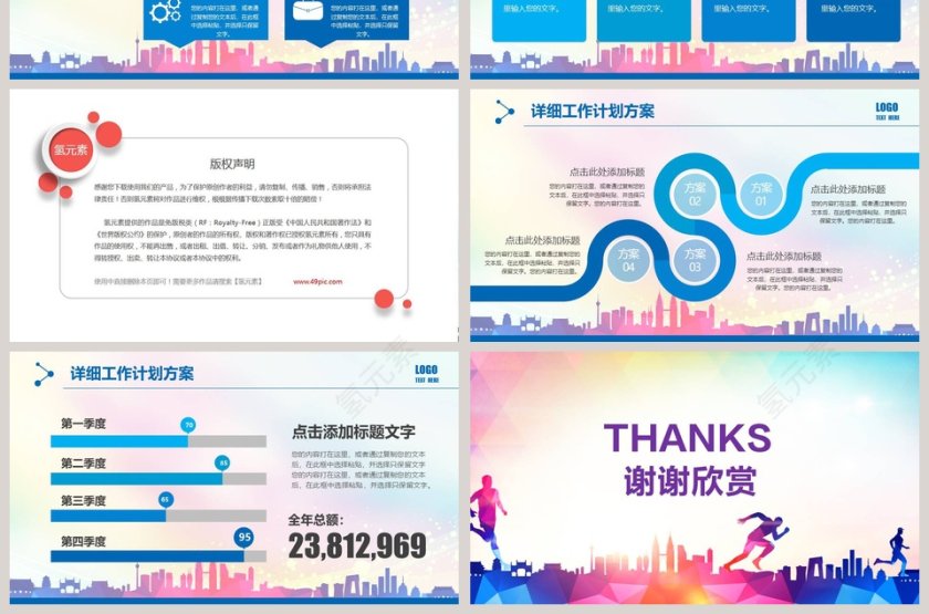 紫色简约工作汇报年终总结PPT模板第7张