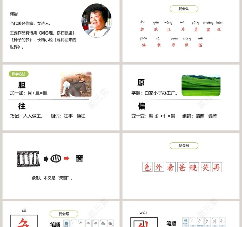 课文解析夜色语文课件PPT第2张
