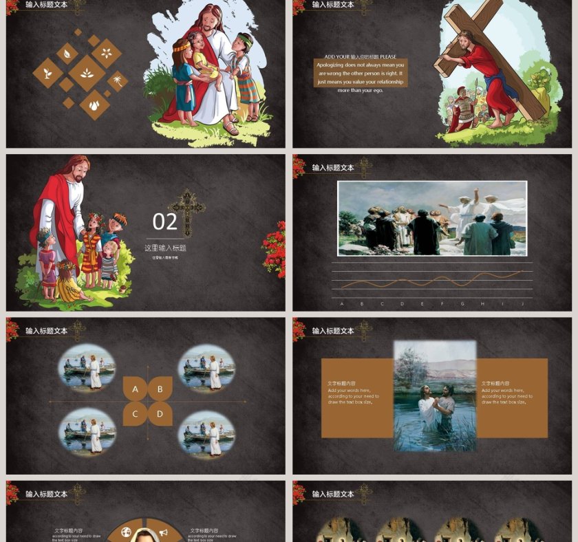 耶稣基督教专用ppt第2张