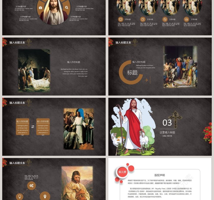 耶稣基督教专用ppt第3张