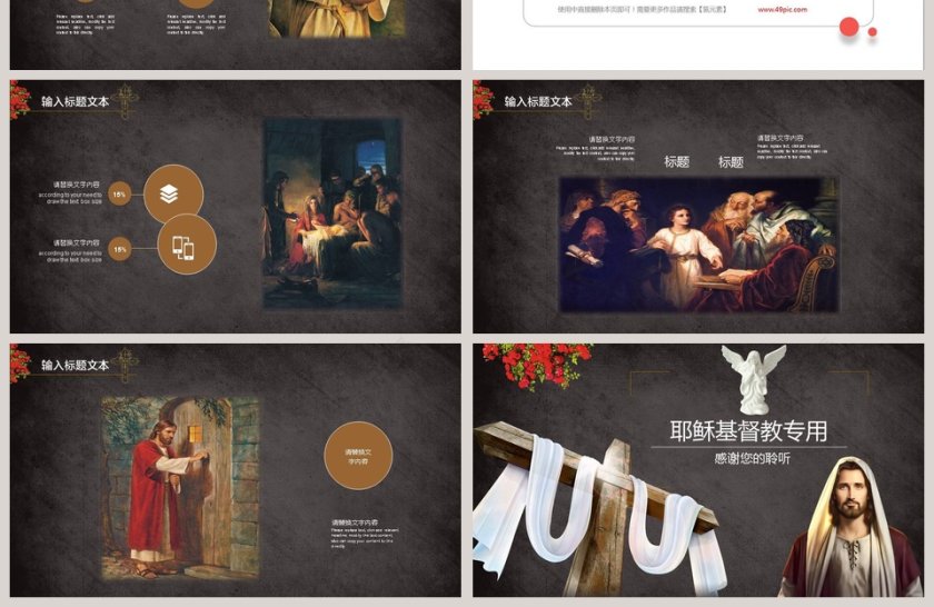 耶稣基督教专用ppt第4张