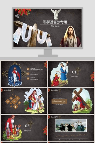 耶稣基督教专用ppt