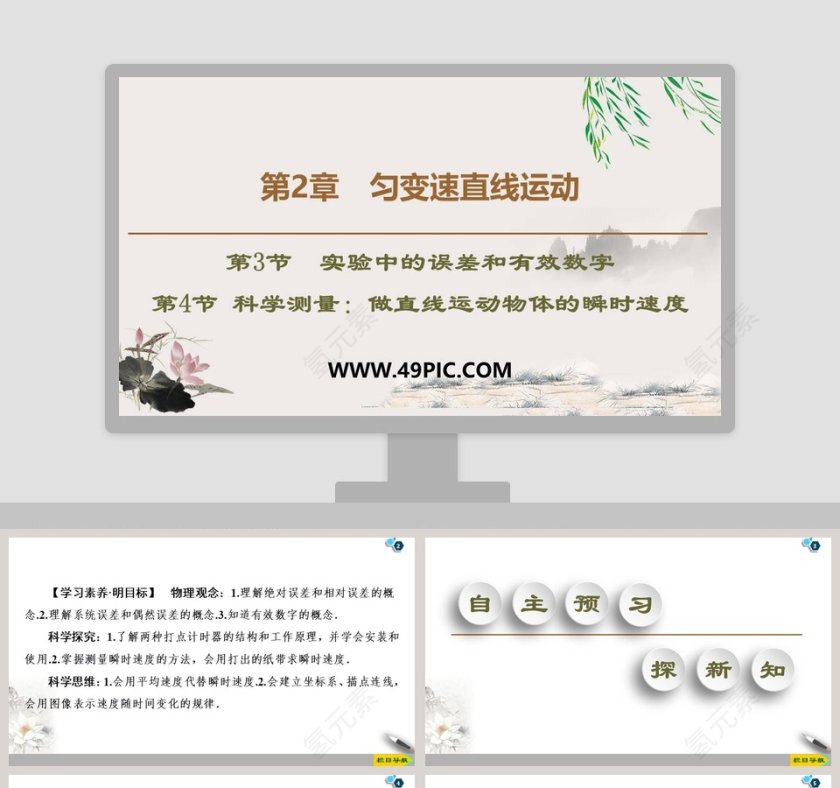 第2章匀变速直线运动教学ppt课件第1张