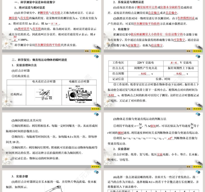 第2章匀变速直线运动教学ppt课件第2张