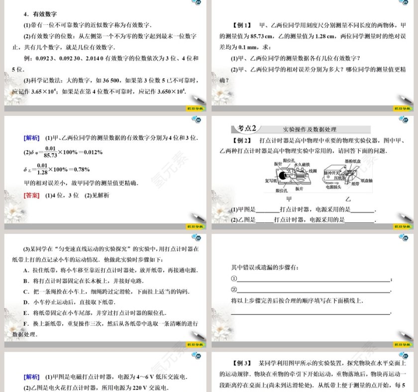 第2章匀变速直线运动教学ppt课件第5张
