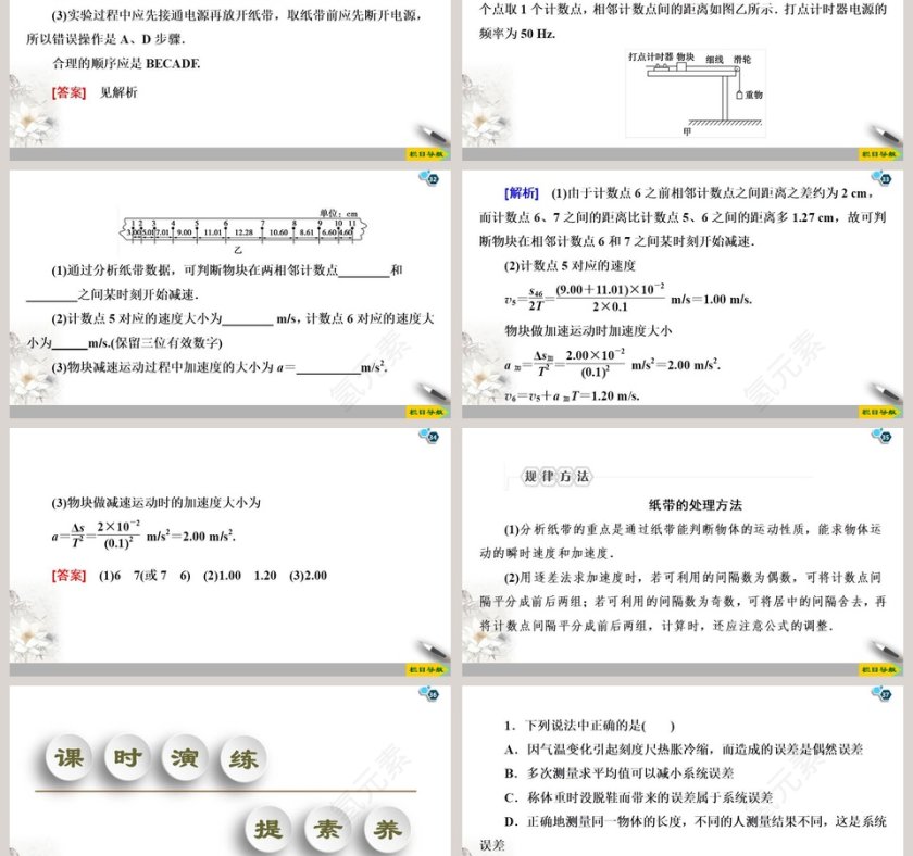 第2章匀变速直线运动教学ppt课件第6张