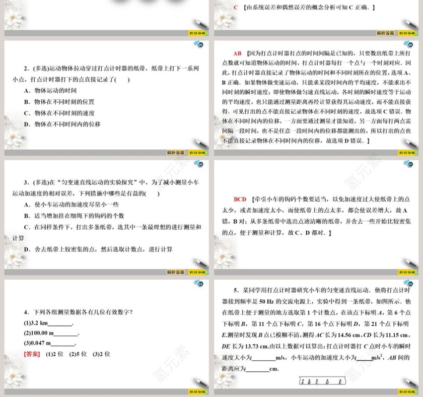 第2章匀变速直线运动教学ppt课件第7张