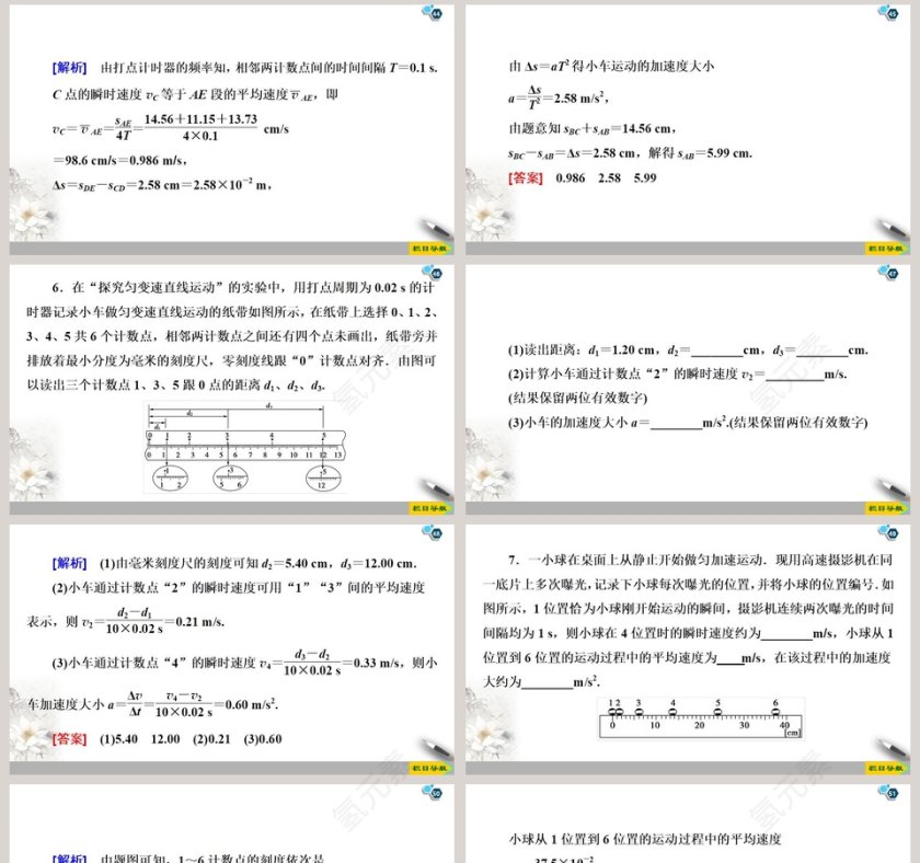 第2章匀变速直线运动教学ppt课件第8张
