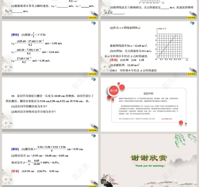 第2章匀变速直线运动教学ppt课件第10张