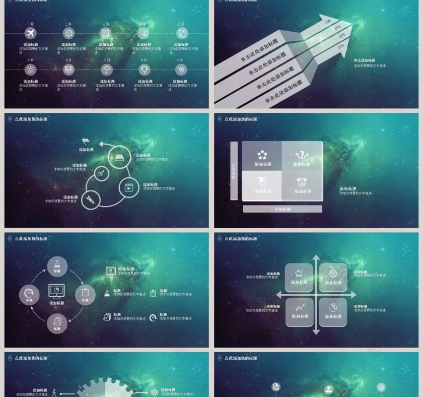 创意星空设计主题班会PPT模板第2张