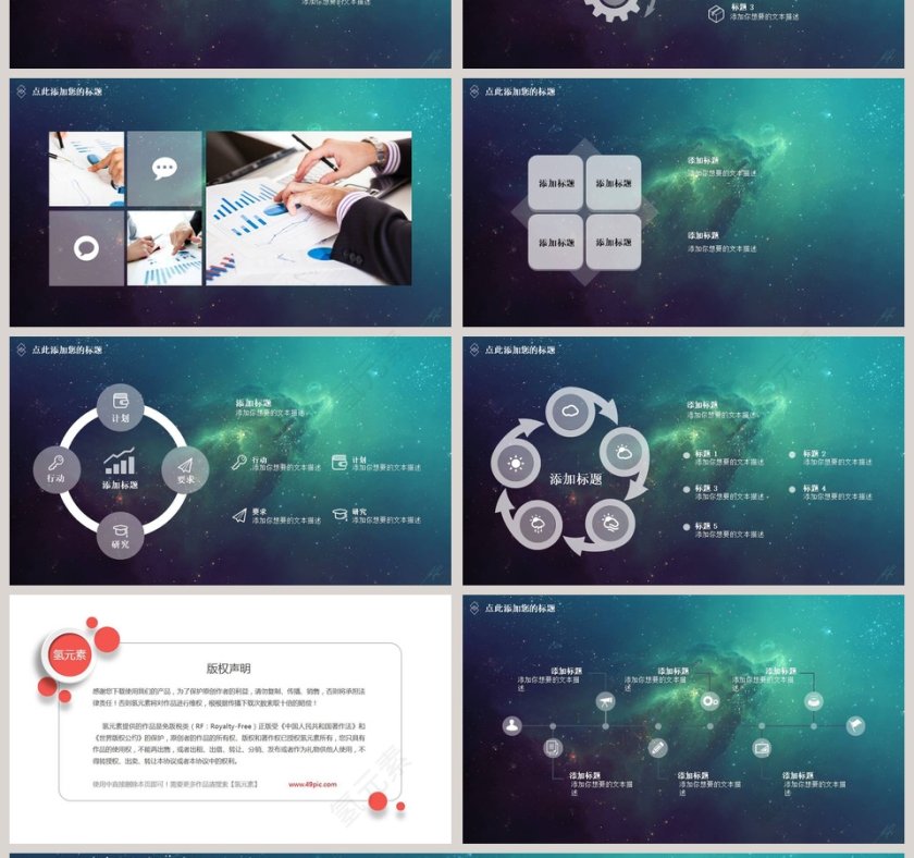 创意星空设计主题班会PPT模板第4张