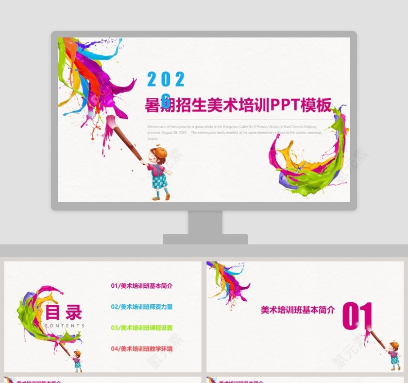 暑期招生美术培训PPT模板第1张
