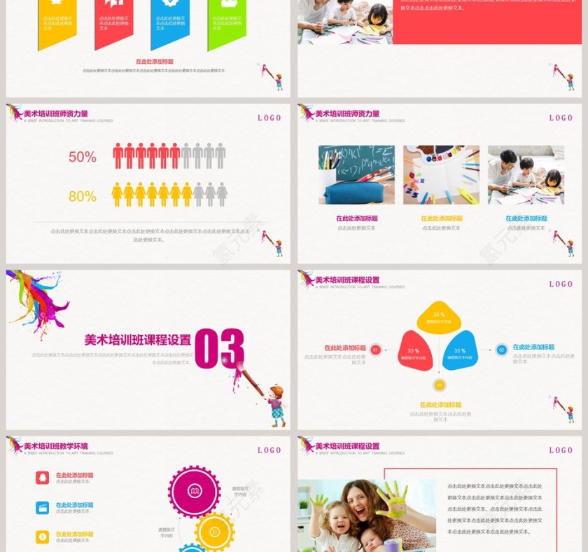 暑期招生美术培训PPT模板第3张