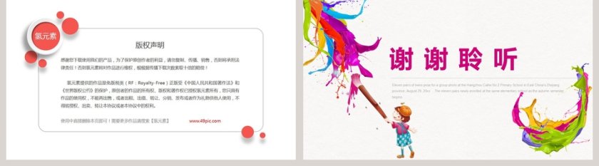 暑期招生美术培训PPT模板第5张