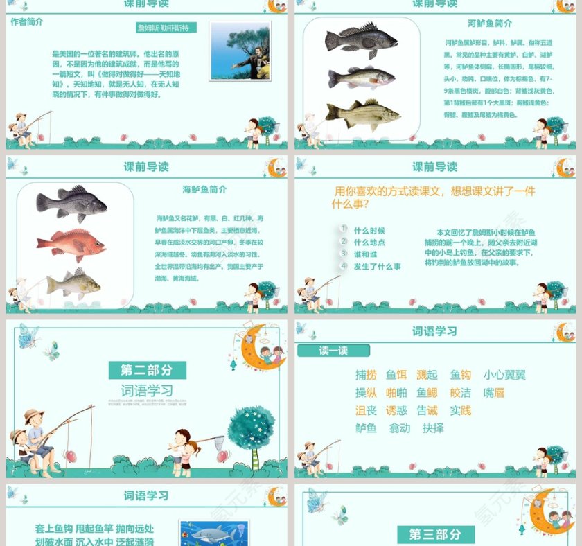 部编版语文四年级下册钓鱼的启示PPT课件第2张