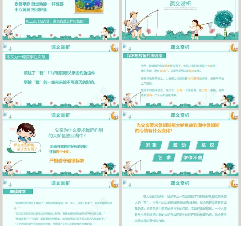 部编版语文四年级下册钓鱼的启示PPT课件第3张