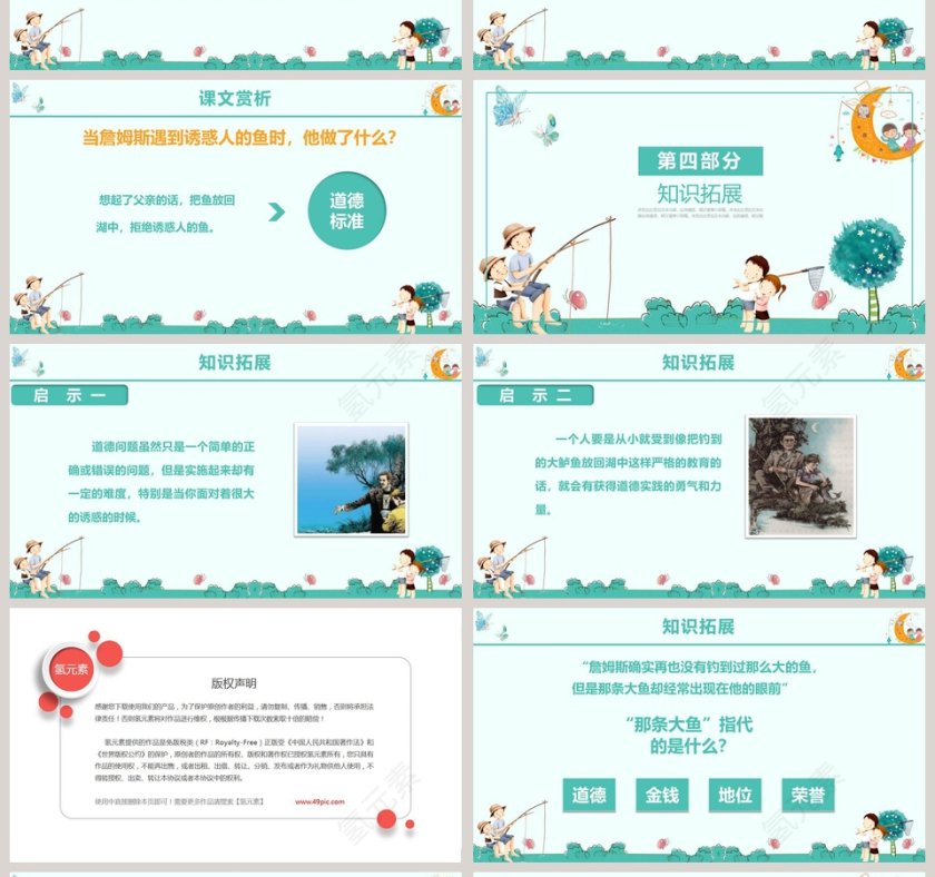 部编版语文四年级下册钓鱼的启示PPT课件第4张