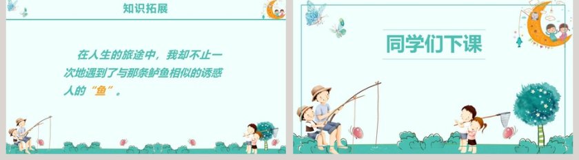 部编版语文四年级下册钓鱼的启示PPT课件第5张