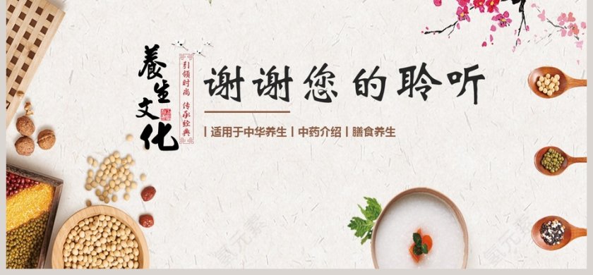 春季养生知识讲座PPT 第6张