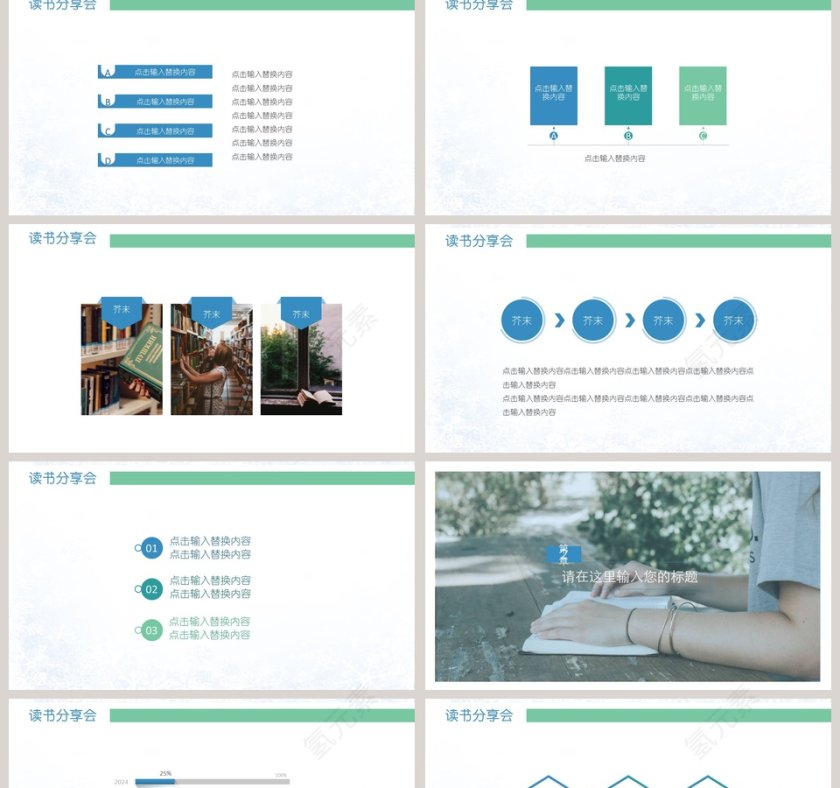 大学生读书分享会教师公开课PPT模板第2张