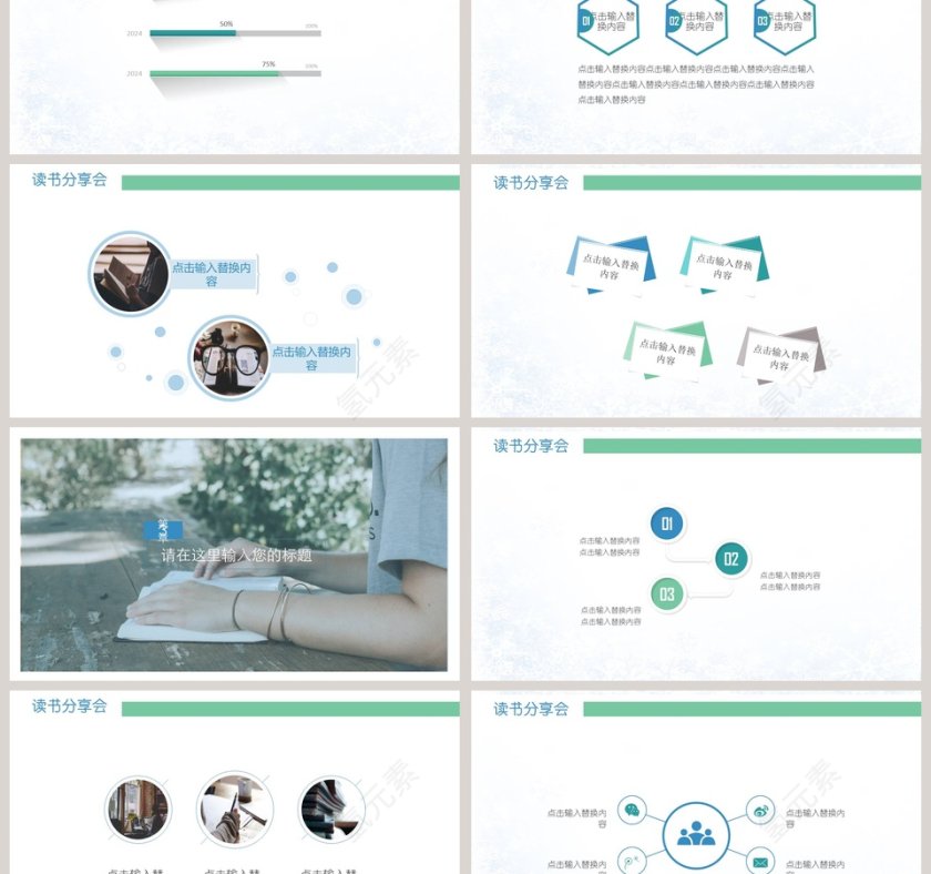 大学生读书分享会教师公开课PPT模板第3张
