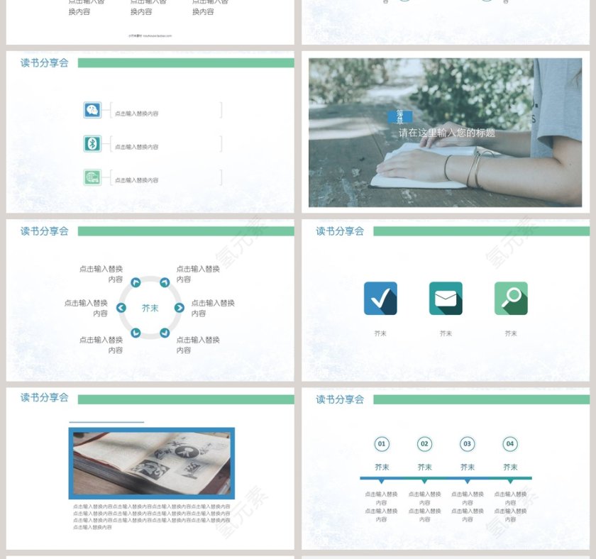 大学生读书分享会教师公开课PPT模板第4张