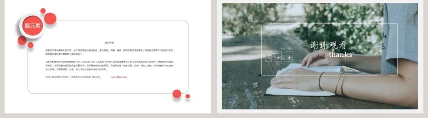 大学生读书分享会教师公开课PPT模板第5张