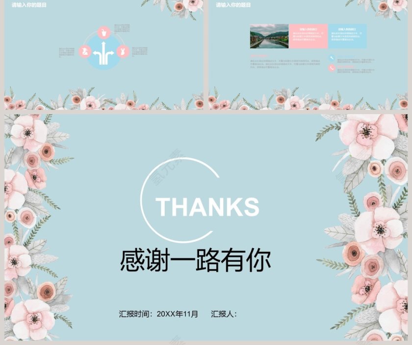 粉色手绘花朵毕业答辩PPT模板第5张