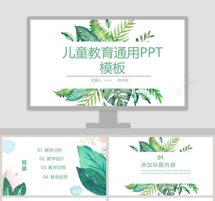 简约清新儿童教育通用PPT模板第1张