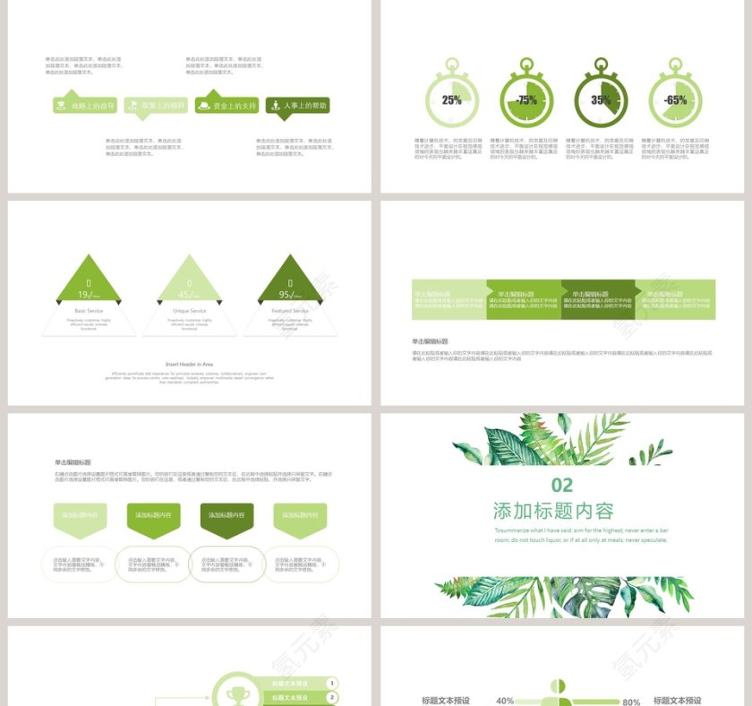简约清新儿童教育通用PPT模板第2张
