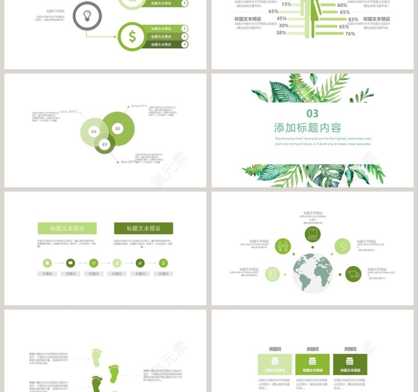 简约清新儿童教育通用PPT模板第3张