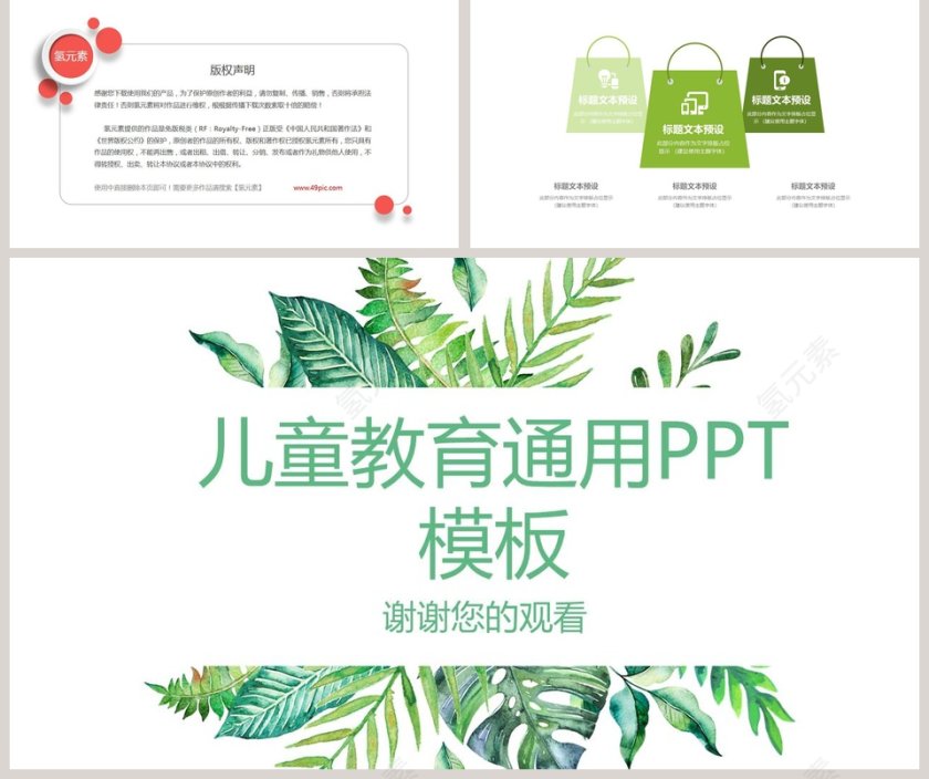 简约清新儿童教育通用PPT模板第5张