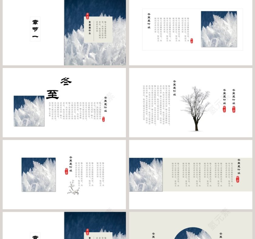 中国风冬至节气冬季冬至PPT第2张