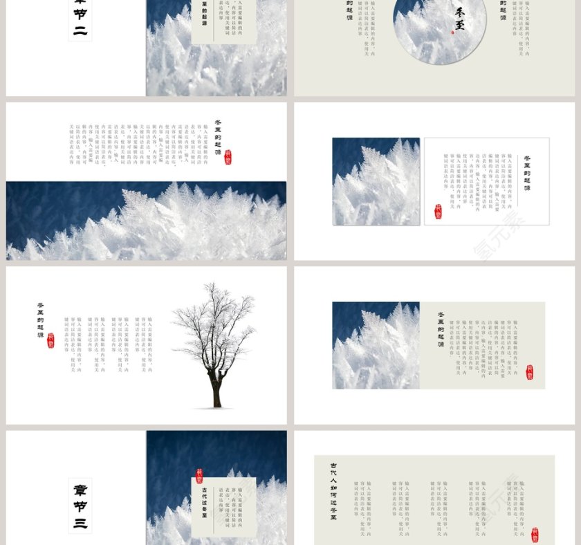 中国风冬至节气冬季冬至PPT第3张