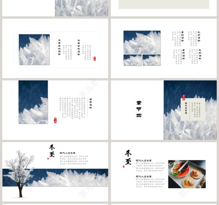 中国风冬至节气冬季冬至PPT第4张