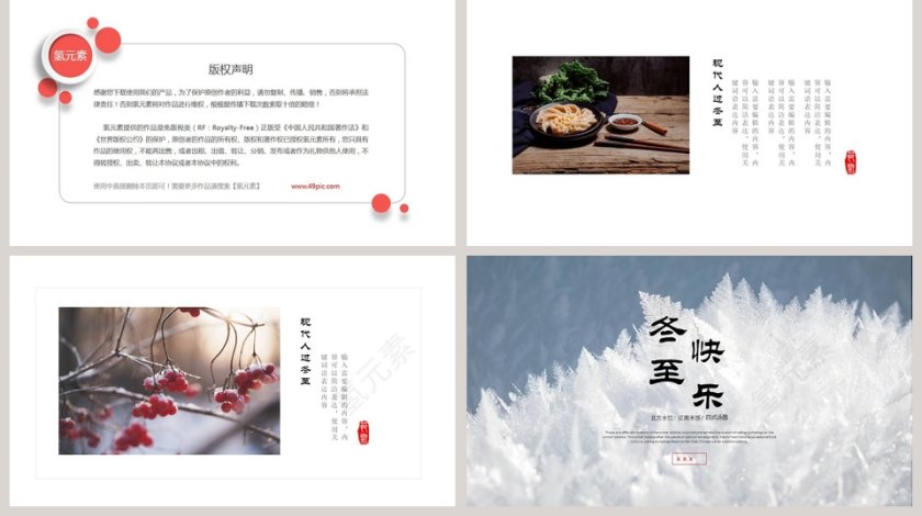 中国风冬至节气冬季冬至PPT第5张