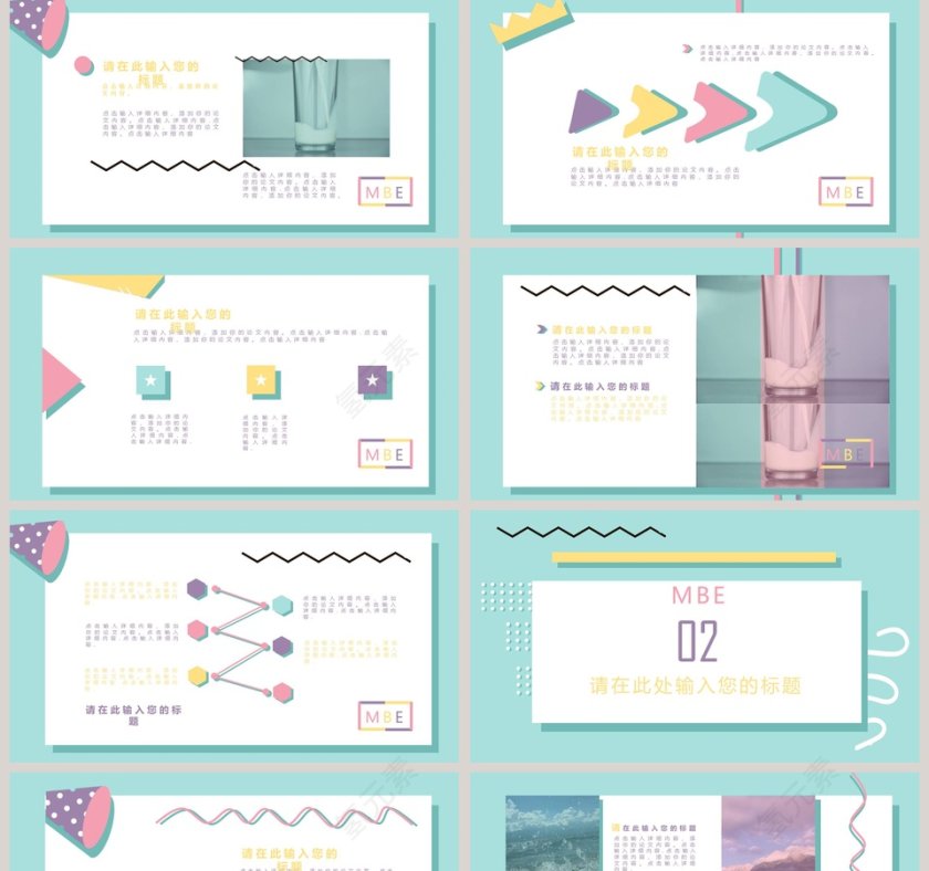 MBE风格通用模板ppt第2张